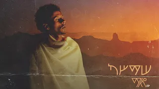 ማለዳ | Maleda