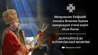 Всенічне бдіння. 5-та неділі після Пасхи, про самарянку