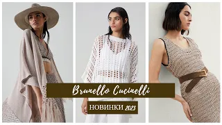 Коллекция от Брунелло Кучинелли 2023: НОВИНКИ и Тренды! Trends Brunello Cucinelli