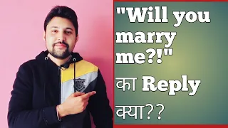 HOW TO REPLY "WILL YOU MARRY ME"??? | will you marry me ka reply in english |will you marry me reply