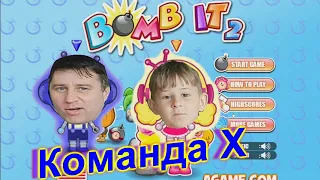 Взорви это 2. Bomb it 2. игра на двоих с командой икс