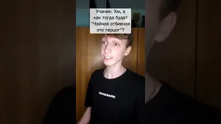 Парень Переиграл Учителя Английского!😱 Подпишись 👇