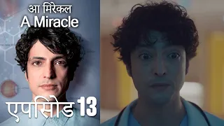 आ मिरेकल 13 (हिन्दी डुब्बड) - A Miracle (Hindi Dubbed)