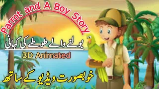 The Boy and Parrot Short story | Animated short video | Short Story of a boy #shortstory #animation