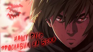 Аниме клип - Нашу Русь прославим на века (AMV) КОТ-БАЮН 😈 (♫) ᴴᴰ