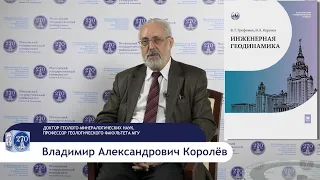 В.А.Королёв рассказывает о новом учебнике по Инженерной геодинамике