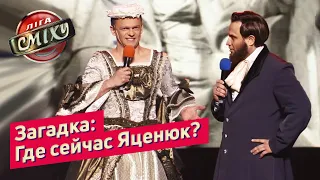 Президент Линкольн и Подкаблучники - 30 + | Лига Смеха 2019