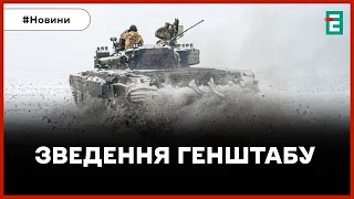 ❗️ОПЕРАТИВНЕ ЗВЕДЕННЯ ГЕНШТАБУ 👉 ЗСУ тримають оборону: найгарячіше було на Мар'їнському напрямку