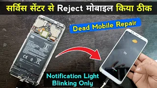 सर्विस सेंटर से Rejected मोबाइल किया ठीक | Dead Mobile Repair | ये काम कर लो एक बार | 💯% working