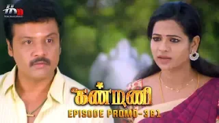 Kanmani Sun TV Serial - Episode 361 Promo | Sanjeev | Leesha Eclairs | Poornima Bhagyaraj | HMM