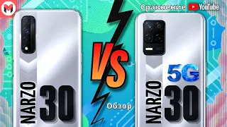 Сравнение  NARZO 30 5G и NARZO 30 . Так ли хороша новинка от REALME ???