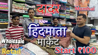 दादर हिंदमाता मार्केट मुंबई|| Dadar hindmata market in Mumbai , wholesale and Retail,#QBRVLOGS