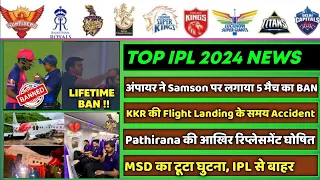 IPL 2024 -8 Big News for IPL on 8 May (S Samson BAN, SRH vs LSG, KKR Flight issue, MSD Out, DC, RCB)