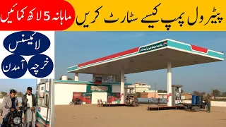 How To Start Petrol Pump Business In Pakistan 2023 | Petrol Pump Kaisy Start Kren 2023