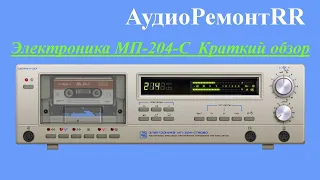 Электроника МП-204-С