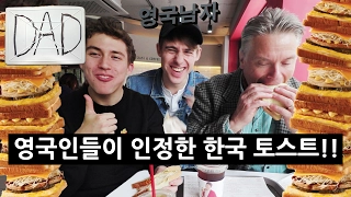 English Gentleman is SHOCKED at how Koreans Make Toast!!