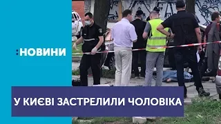 У Шевченківському районі столиці вбили чоловіка