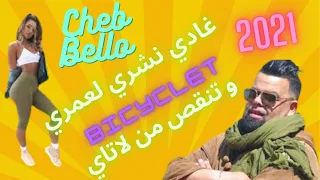Cheb Bello 2021 • Ghadi Nchri L3omri Bicyclet ✪  Exclu Live !!