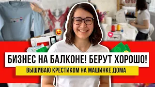 Вышивка на одежде за 5 минут! Крестиком легче чем гладью?