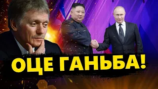 Пєсков ЗГАНЬБИВ свого володаря! Лише ПОСЛУХАЙТЕ новий маразм