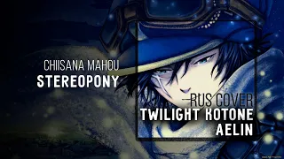[Tegami Bachi REVERCE OP] stereopony - Chiisana Mahou RUS COVER ft. @AelinGalan