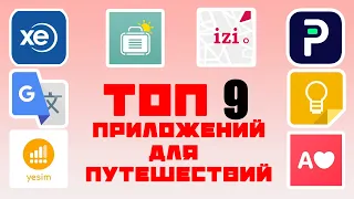 ТОП ЛУЧШИХ ПРИЛОЖЕНИЙ на ваш телефон для путешествий.