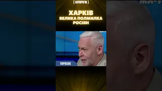 💪 УРИВ РОСІЯН! ТЕРЕХОВ: Величезною помилкою рф було думати, що ХАРКІВ зустріне їх хлібом та сіллю