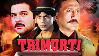 जैकी श्रॉफ, अनिल कपूर, शाहरुख़ खान की जबरदस्त बॉलीवुड एक्शन फिल्म "त्रिमूर्ति" - Trimurti Full Movie