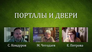 Семинар №18 ПОРТАЛЫ И ДВЕРИ