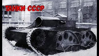 НЕОБЫЧНОЕ ОРУЖИЕ СССР / НЕИЗВЕСТНЫЕ ТАНКИ