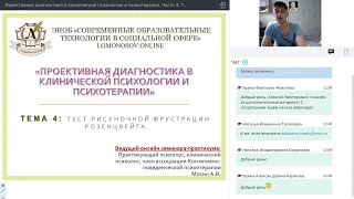 Часть 4.  Тест рисуночной фрустрации Розенцвейга