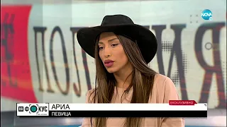 Ариа с ексклузивен коментар след стрелбата на Околовръстното в София - "На фокус" с Лора Крумова