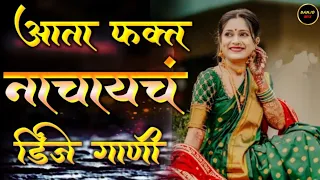 नॉनस्टॉप कडक वाजणारी डीजे गाणी 2022 Marathi DJ song | DJ Remix | Marathi VS Hindi DJ Song