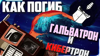 Чем закончились Трансформеры: Властоголовы / ОБЗОР Transformers: The Headmasters / #трансформеры7