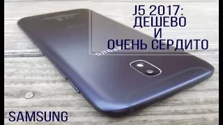 Полный обзор samsung galaxy  j5 2017