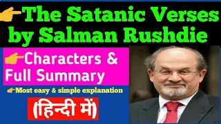 The Satanic Verses Novel by Salman Rushdie (summary in Hindi)||  Most controversial Novel of Rushdie