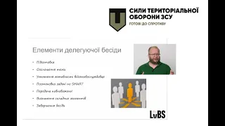 5. Управління підрозділом. Делегування повноважень.