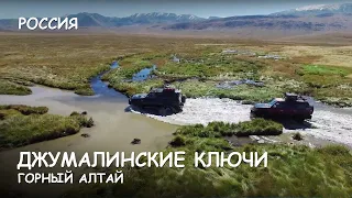 Мир Приключений - Джумалинские ключи. Укок. Сафари 4Х4. Горный Алтай. Great Altai. Russia.