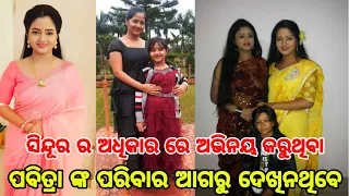 Odia serial actor Pabitra (monika) family and lifestyle ।।