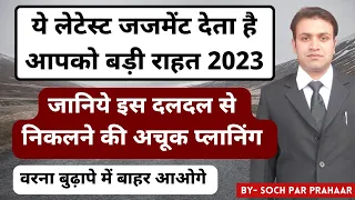 इस लेटेस्ट जजमेंट से Finally पति को मिली बड़ी राहत | पत्नी ने ये कह दिया तो मिलेगा झट्ट तलाक |Divorce