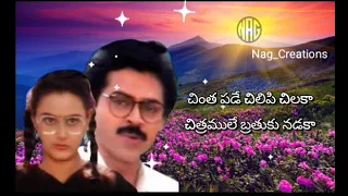 Akasana suryudundadu sandhya velake song telugu lyrics