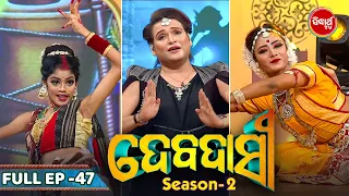 Debadasi- New Dance Reality Show - Full EP - 47 - Gala Round - Sidharth TV