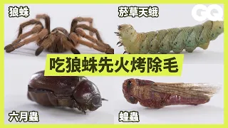 How To Eat Every Insect｜GQ Taiwan