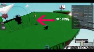 КАК ПОЛУЧИТЬ БОБА ЛЕГКО В SLAP BATTLES В ROBLOX HOW TO GET BOB EASYLY IN SLAP BATTLES!