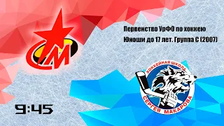 Первенство УрФО по хоккею среди команд 2007г.р. Металлург - СШ Макарова