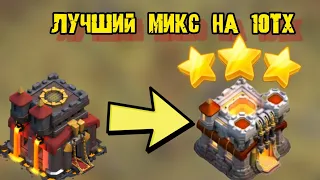 10тх сносит 11тх!!! ЛУЧШИЙ МИКС / Разбор