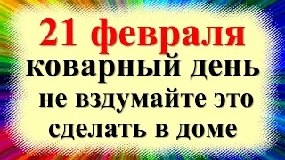 21 февраля народный праздник Захарий Серповидец, Захарий, Захарьев день. Что нельзя делать. Приметы