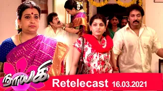 Naayagi | Retelecast | 16/03/2021 | Vijayalakshmi & Dhilip Rayan