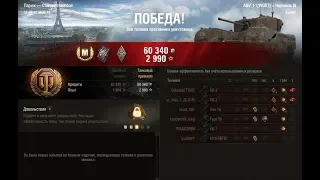 Черчилль III - World of Tanks - Мастер - Париж