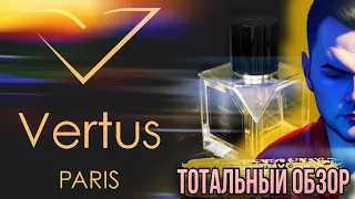 VERTUS PARIS ✨ОБЗОР АРОМАТОВ БРЕНДА ✨ СТРЁМ ИЛИ НОРМ ?